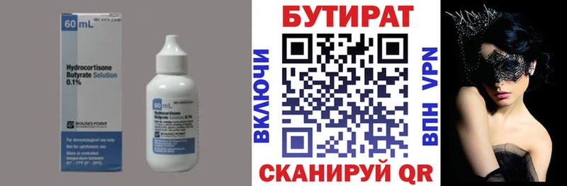 БУТИРАТ вода  Рыбное 